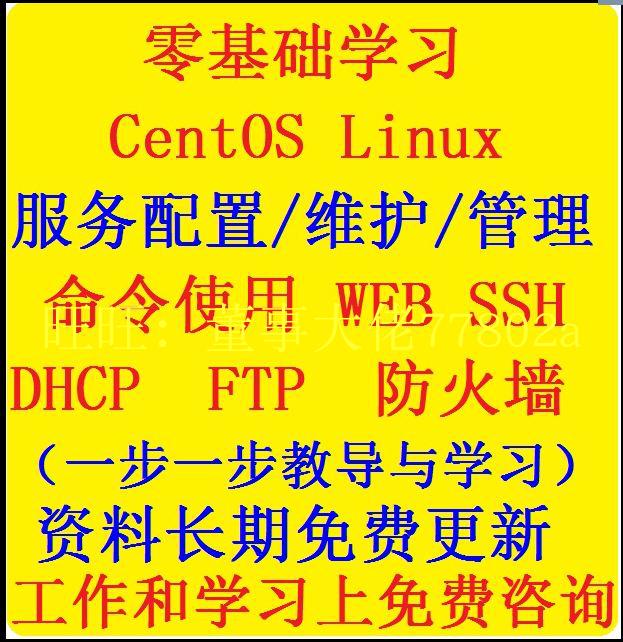 centoslinux配置维护视频教程