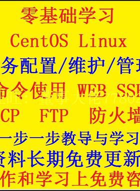 centos linux 6.6培训学习资料视频教程 配置维护管理linux服务器