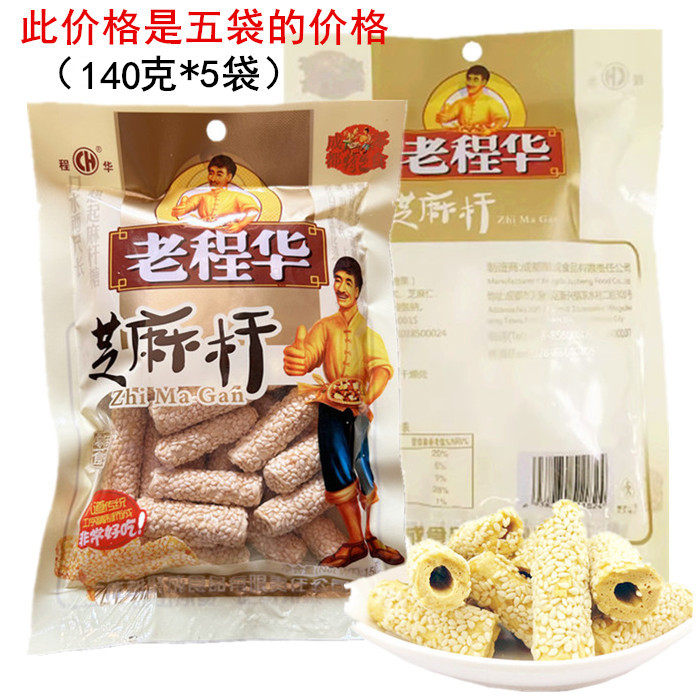 老程华芝麻杆140g*5袋四川特产成都小吃酥脆香甜芝麻糖休闲零食
