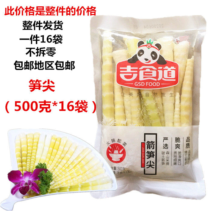 吉食道箭笋500克*16袋四川野生鲜竹笋脆笋笋尖笋子重庆火锅冒菜