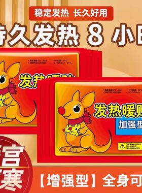 长久发热暖贴防寒暖宝宝贴大号自正品女生暖宫贴学生可用然发热贴