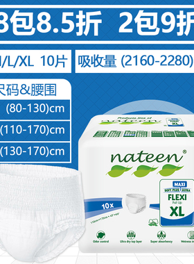 nateen那特恩夜用加强款成人拉拉裤大吸量一次性中老年人吸收裤