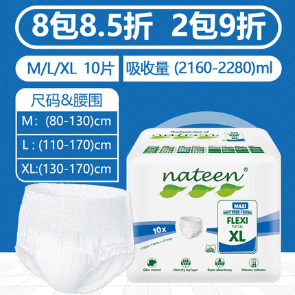 nateen那特恩夜用加强款成人拉拉裤大吸量一次性中老年人吸收裤