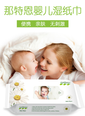 nateen婴儿湿纸巾纯水芦荟精华手口屁通用纯棉无纺布不含酒精40抽