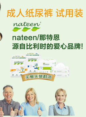 那特恩成人纸尿裤大童尿不湿老人拉拉裤男女尿片裤XSML试用体验装