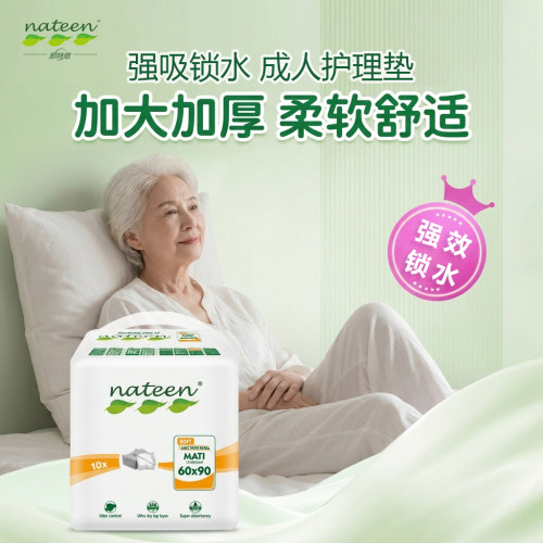 那特恩成人一次性护理隔尿垫