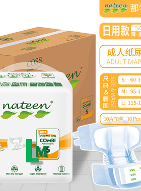 那特恩成人纸尿裤日用薄款 老人男女尿不湿非拉拉裤尿片XSML码8包