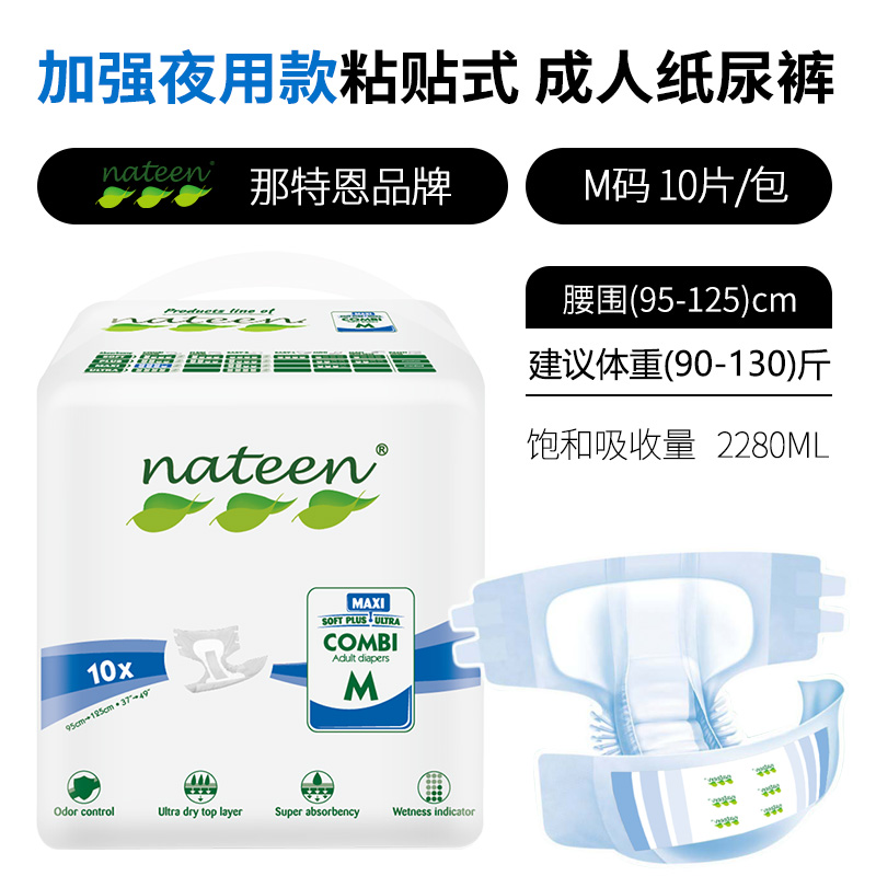 那特恩成人10片尿不湿