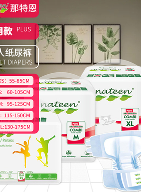 那特恩成人夜用纸尿裤/小号老人腰贴式尿不湿大童男女通用XS-XL码