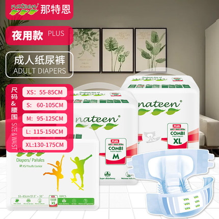 那特恩成人夜用纸尿裤/小号老人腰贴式尿不湿大童男女通用XS-XL码