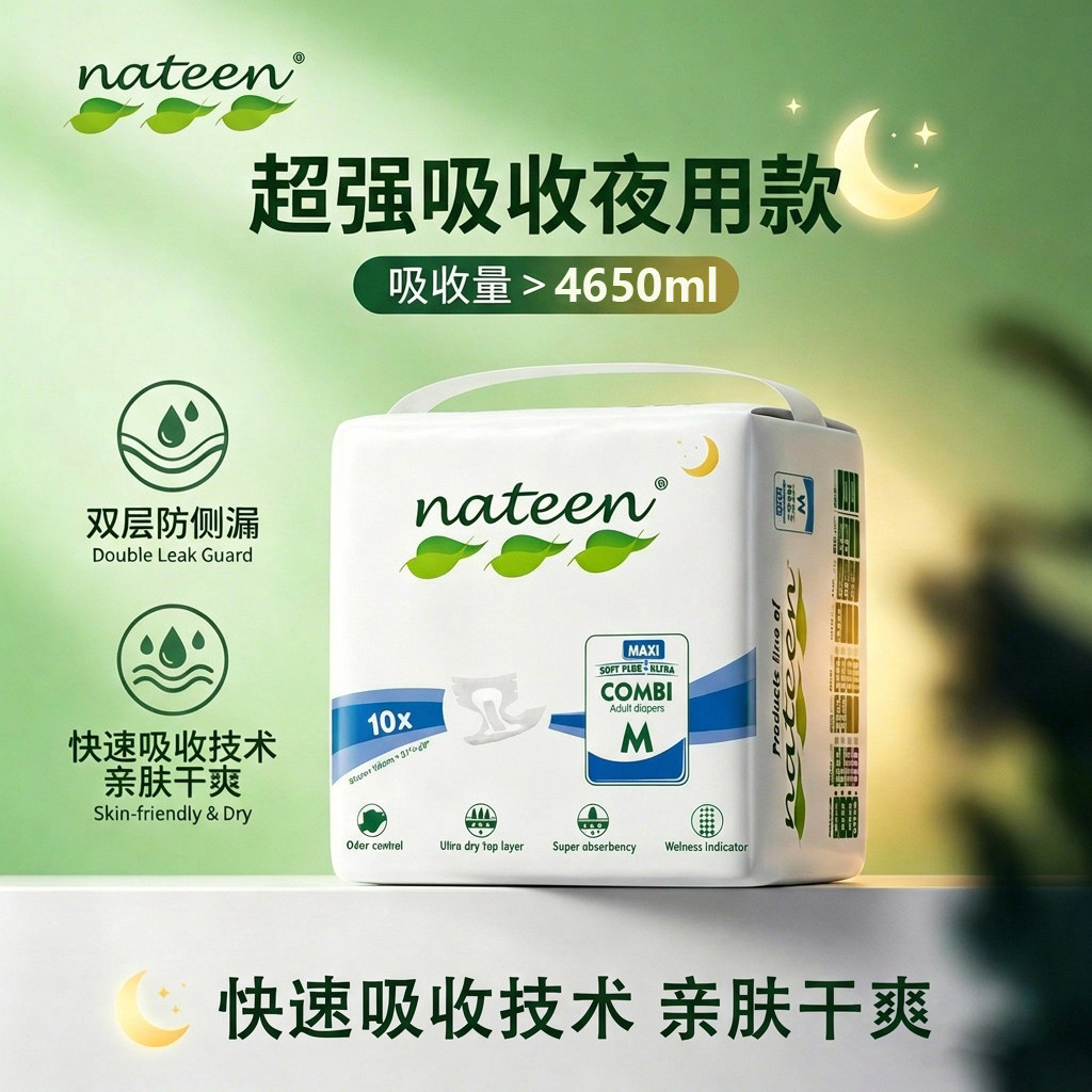 那特恩夜用拉拉裤大吸量防侧漏