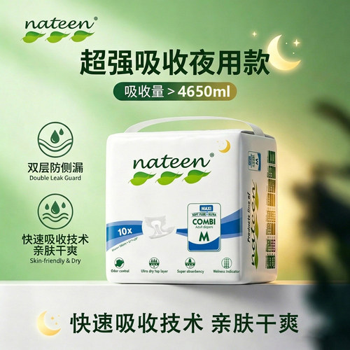 那特恩夜用拉拉裤大吸量防侧漏