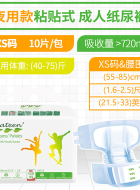 那特恩成人纸尿裤少年大童瘦小老人专用加小号尿不湿夜用XS码80片