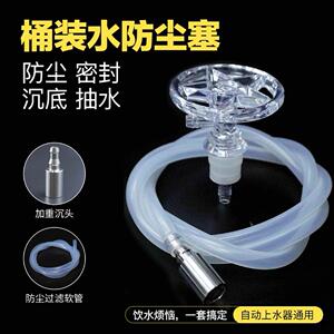 通用不锈钢桶装水防尘塞过滤头