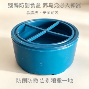 鹦鹉防刨食鸟食盒料碗防刨食碗大容量鸟用防溅防踩翻加厚鹦鹉料碗