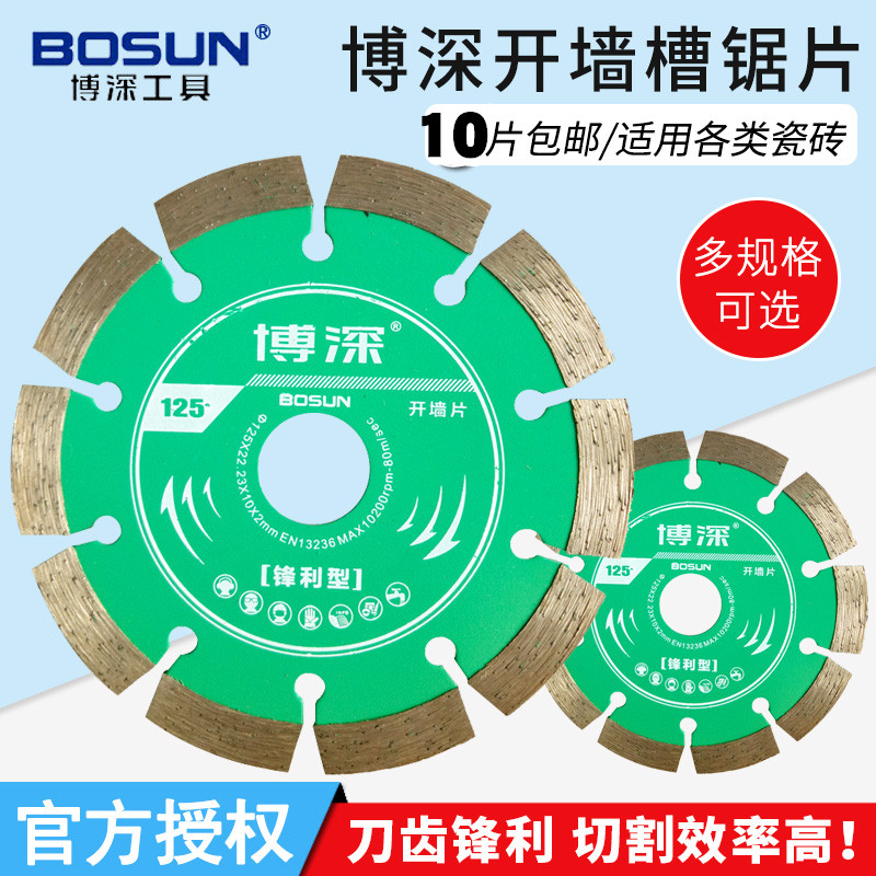 正品博深圆锯片云石片大理石