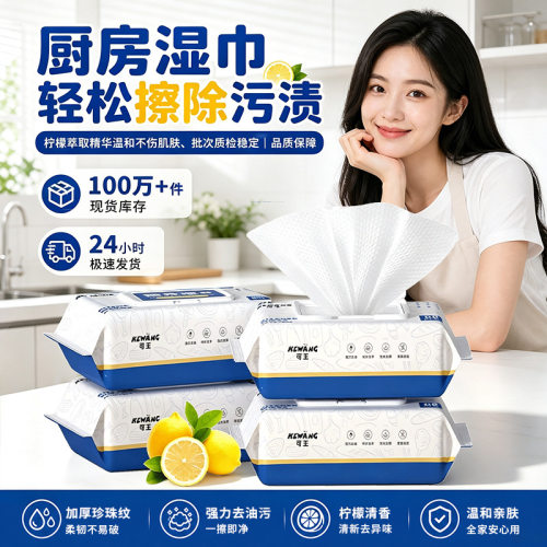 可王厨房湿巾80抽加厚去油污
