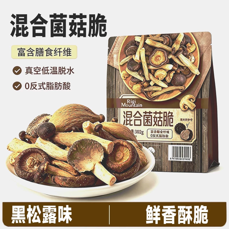 喜龙果混合菌菇脆黑松露香菇脆蘑菇脆片302g混合脱水即食零食