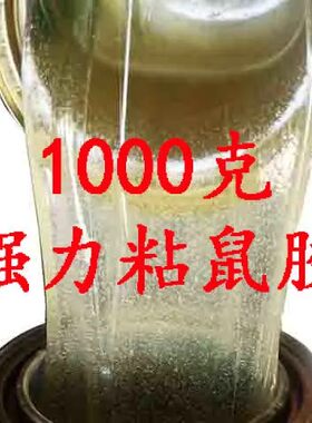 佳明强力粘鼠胶桶装家用粘大老鼠