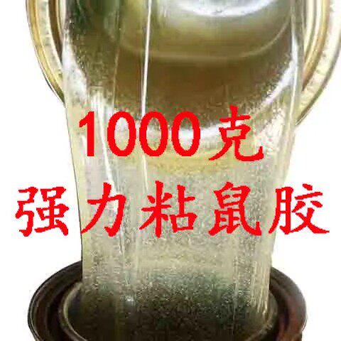 佳明强力粘鼠胶桶装家用粘大老鼠