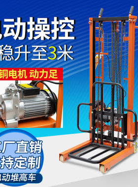 电动堆高车220v家用简易小型叉车升降机举高机堆垛堆高堆包摞胎机