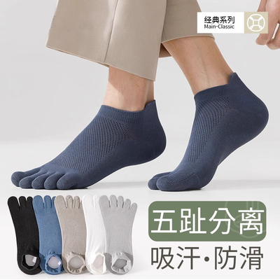 五指袜子男夏季薄款防脚气抗菌防臭男士运动透气吸汗分趾无骨短袜