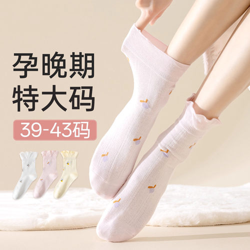 大码孕妇月子袜子女夏季薄款产妇宽松孕晚期松口春秋产后不勒脚袜