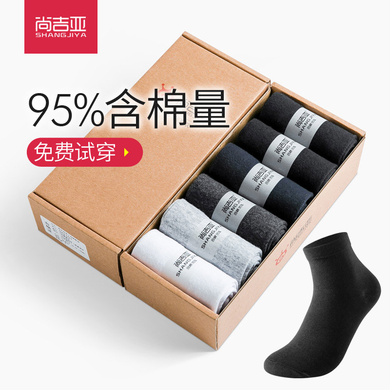 袜子男士纯棉短袜夏天薄款男袜夏季防臭全棉黑色灰色白色短筒薄袜