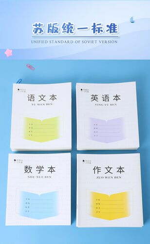 玛丽作文本英语本语文本数学本3-6英文本英语抄写本小学生用本