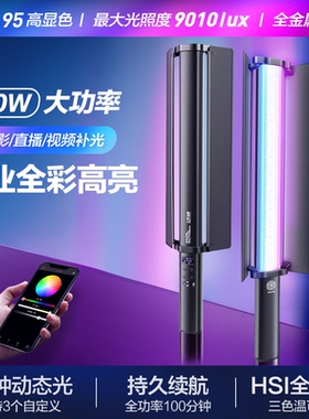 轻装时代LC550 手持补光灯棒灯RGB全彩led专业高亮可调色温美颜视频拍摄柔光户外人像夜景氛围便携摄影打光灯