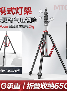 轻装时代MT03便携灯架碳纤维三脚架2.7米影棚拍摄影像闪补光灯支架室内户外拍气压缓降反折叠板扣快锁三角架