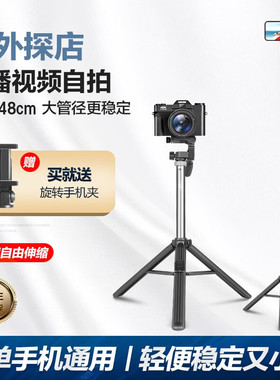 轻装时代ZP148自拍杆三脚架微单手机桌面支架 户外拍照神器直播摄影视频vlog迷你便携旅游落地延长小三角架