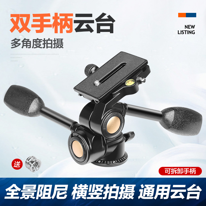 轻装时代三脚架双手柄铝合金云台