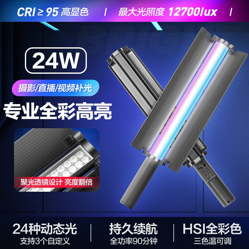 轻装时代摄影灯可调色温24w灯棒