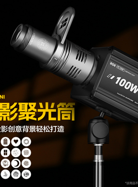 轻装时代LG-80迷你摄影聚光筒LED补光灯艺术造型成像创意拍照氛围光效造型图案投影小型束光筒可调焦可换卡口