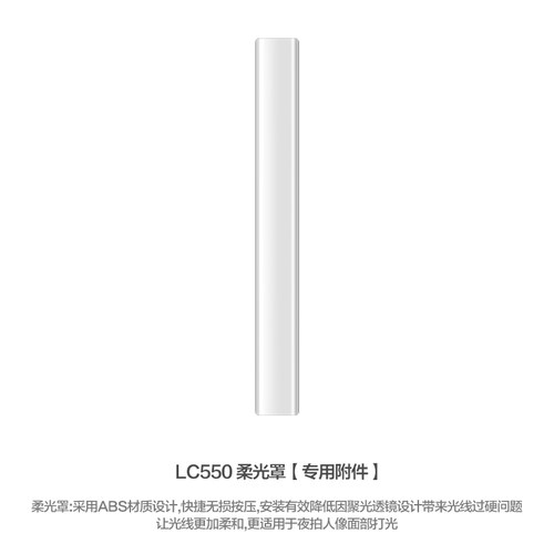 轻装时代配件灯罩柔光