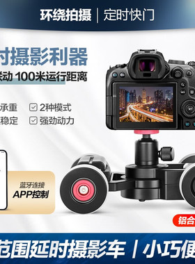 轻装时代Tank2大范围延时电动云台环绕摄影小车单反相机微单手机摄像无线APP电控滑轨车桌面四轮轨道平稳防抖