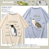 生活大爆炸动物解析企鹅大象蛇纯棉夏季 卡通猫头鹰潮 男女T恤短袖