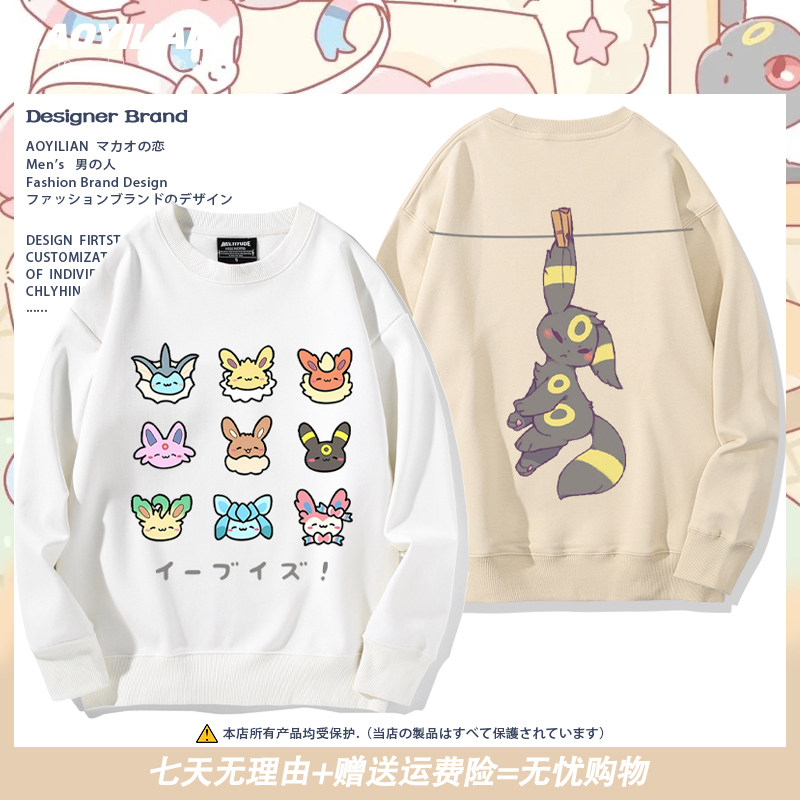 精灵宝可梦伊布神奇宝贝圆领卫衣男女秋冬月亮太阳卡通外套上衣服