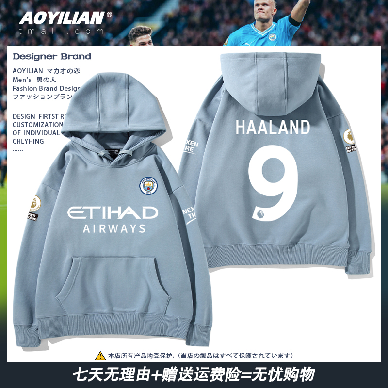 哈兰德连帽卫衣足球外套男