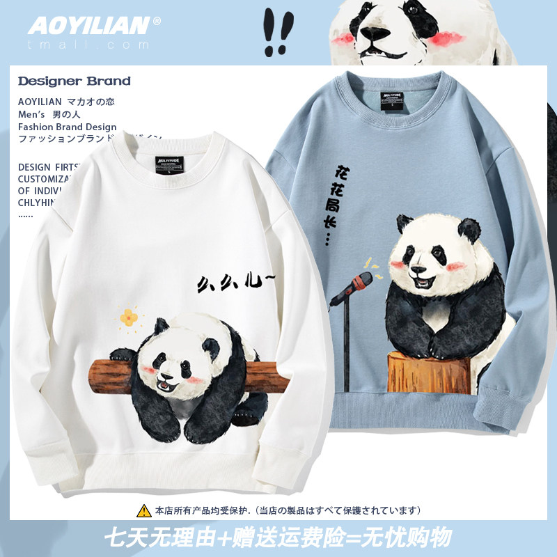 熊猫花花萌兰灵岩渝爱北辰圆领卫衣男女秋冬宽松可爱情侣衣服外套