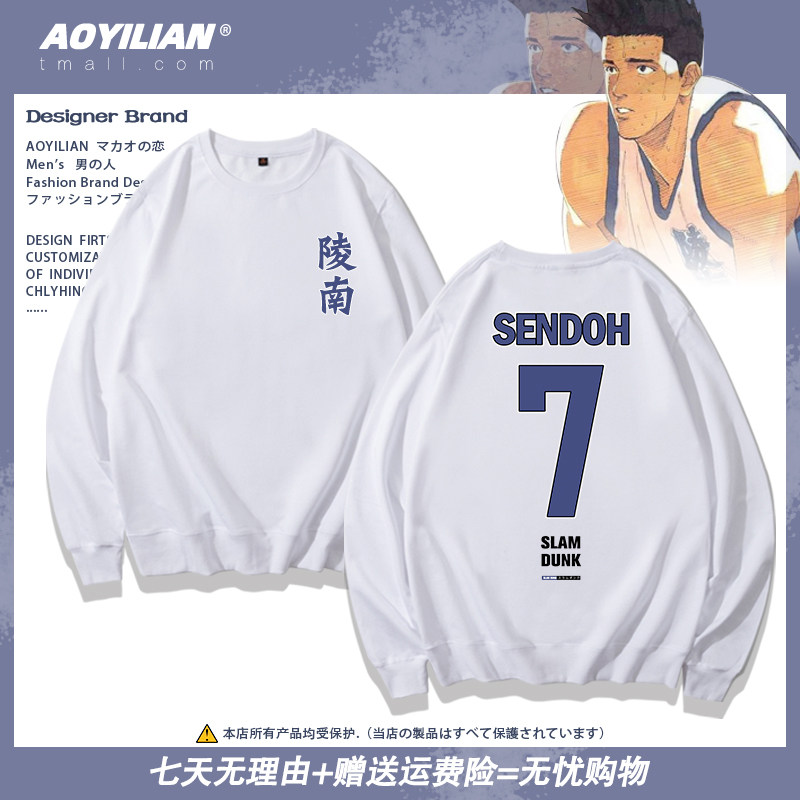 灌篮高手陵南队服7号仙道圆领卫衣情侣装男女秋冬宽松上衣服外套