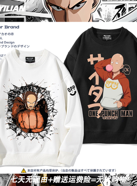 一拳超人onepunchman琦玉老师周边圆领卫衣日系动漫周边外套男女