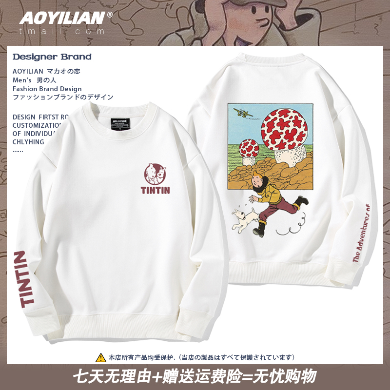 卡通动漫丁丁历险记圆领卫衣外套