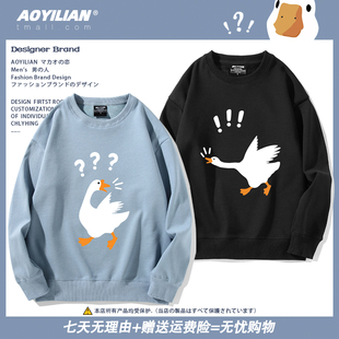 大白鹅趣味搞怪问号鸭子可爱情侣装 男女秋冬宽松圆领卫衣上衣外套