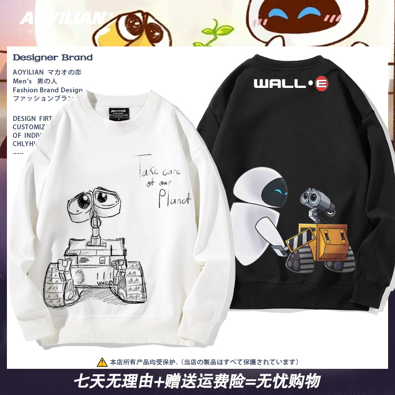 WALLE机器人瓦力总动员电影伊娃周边圆领卫衣男女长袖上衣服
