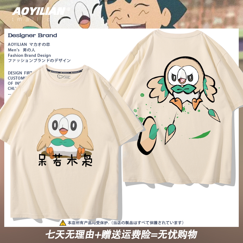 口袋妖怪日月小智同款衣服木木枭鸟火斑喵T恤短袖精灵宝可梦半袖