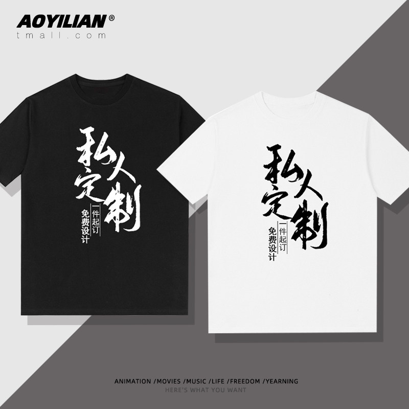 定制短袖DIY工作班服印字图LOGO纯体恤半袖个性潮宽松同款纯棉T恤