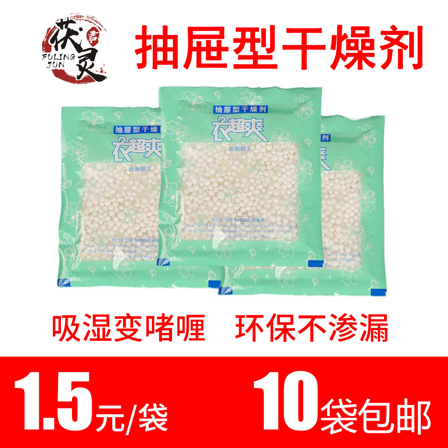 10袋包邮抽屉型除湿包干燥剂吸湿盒桶袋鞋衣橱乐器相机保险柜防潮