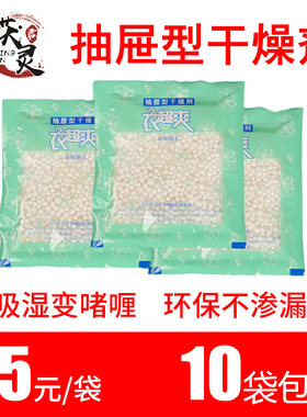除湿包干燥剂吸湿盒衣橱乐器防潮